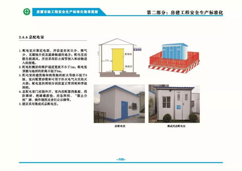 房屋市政工程安全生產(chǎn)標準化指導圖冊（續(xù)篇） 工程總承包項目的實施與管理